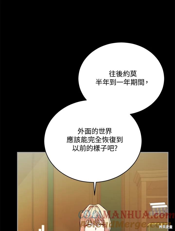 《不可接近的小姐》第113话第25页