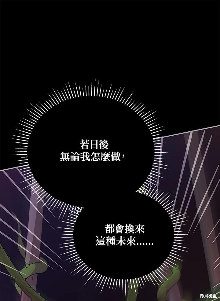 《不可接近的小姐》第114话第50页