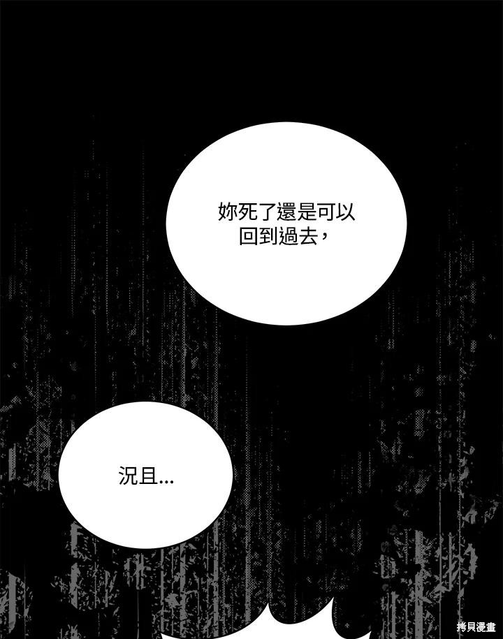 《不可接近的小姐》第114话第42页