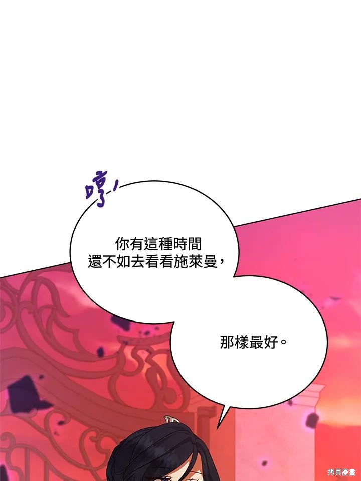 《不可接近的小姐》第115话第96页