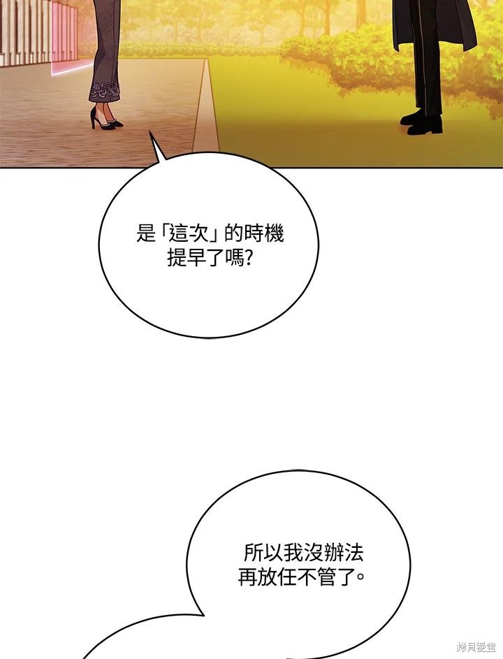 《不可接近的小姐》第115话第76页