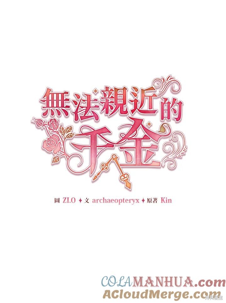 《不可接近的小姐》第115话第65页