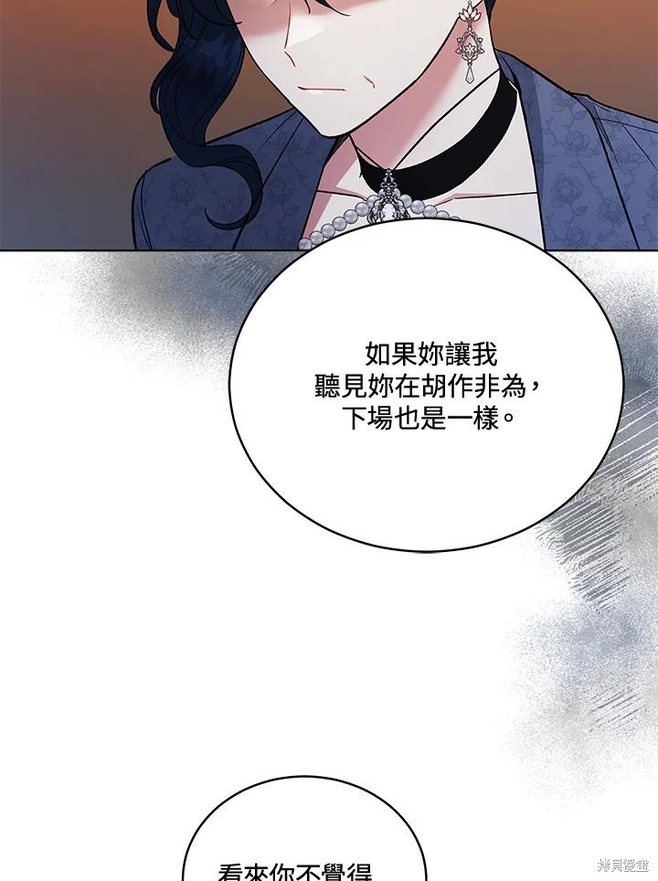 《不可接近的小姐》第116话第75页