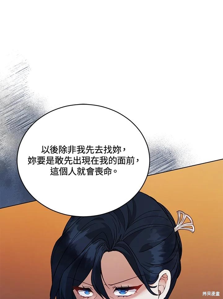 《不可接近的小姐》第116话第74页