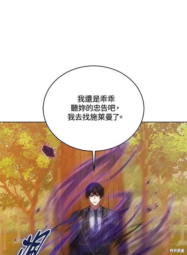 《不可接近的小姐》第116话第46页