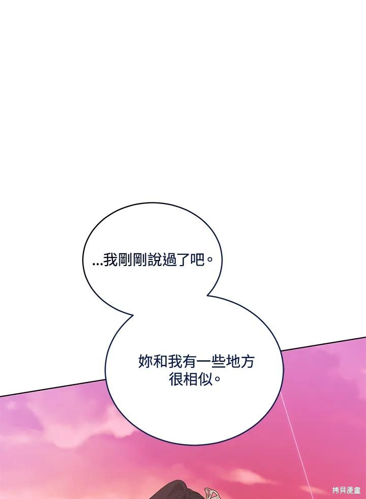 《不可接近的小姐》第116话第42页