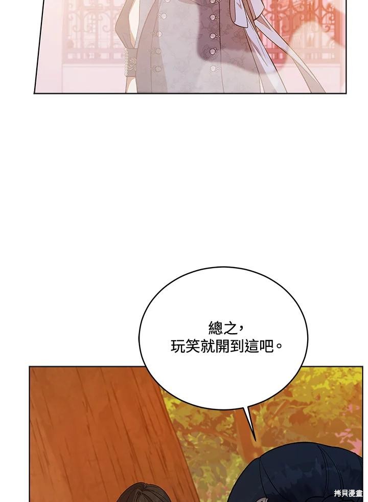 《不可接近的小姐》第116话第40页