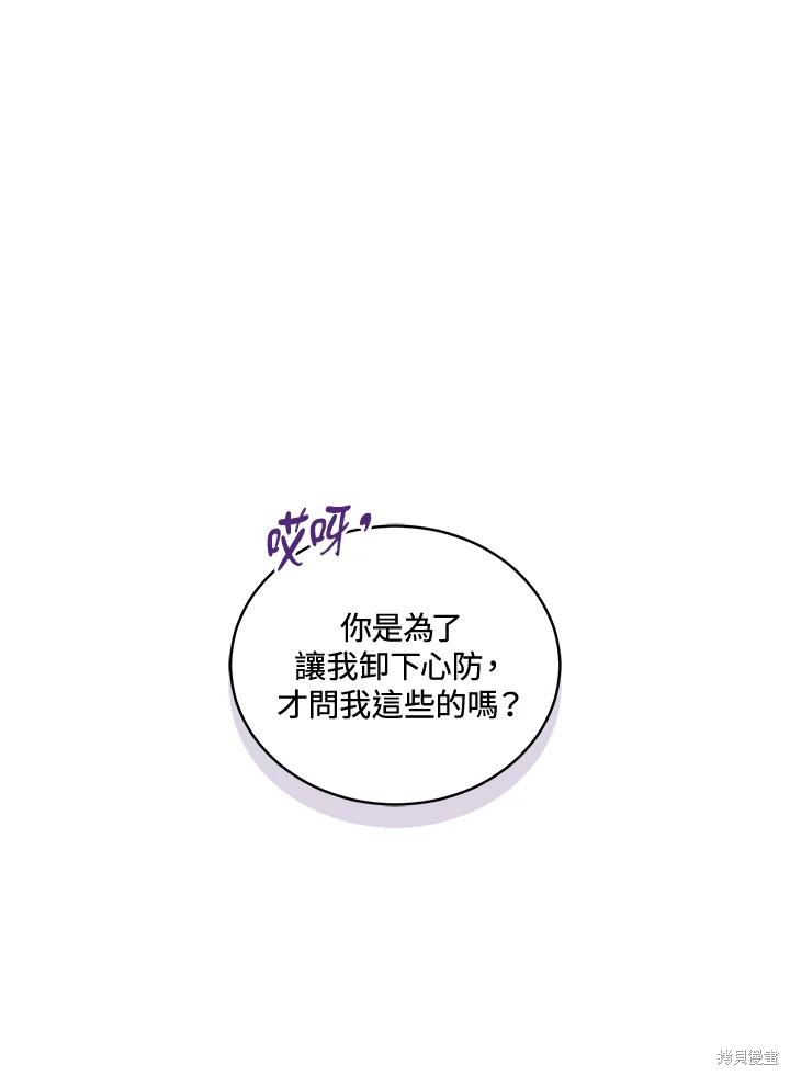 《不可接近的小姐》第116话第38页