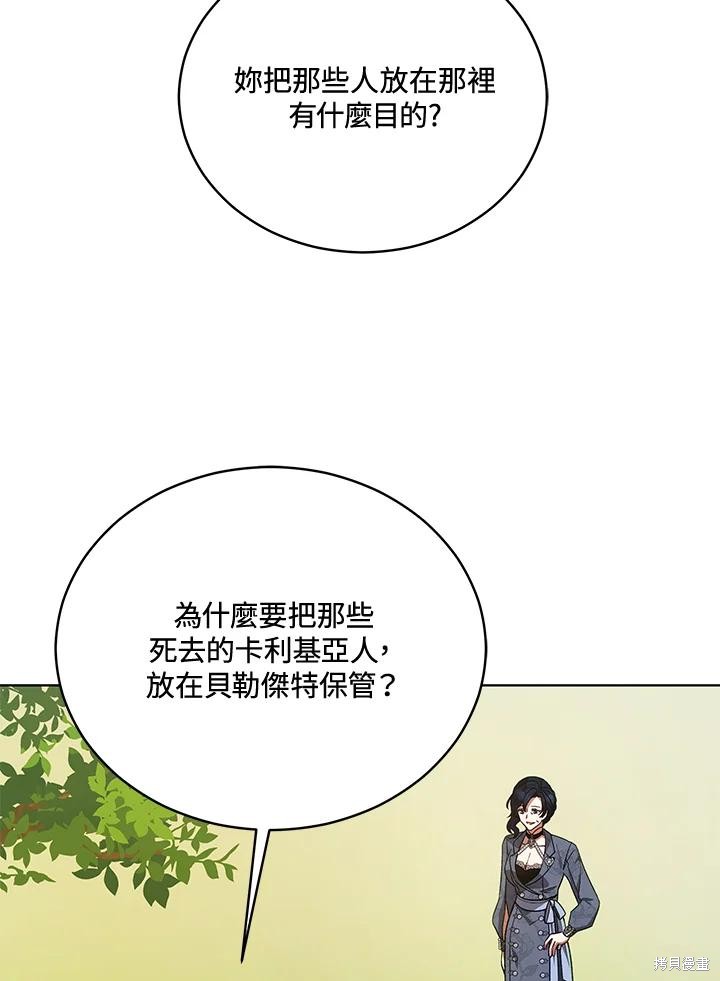 《不可接近的小姐》第116话第19页