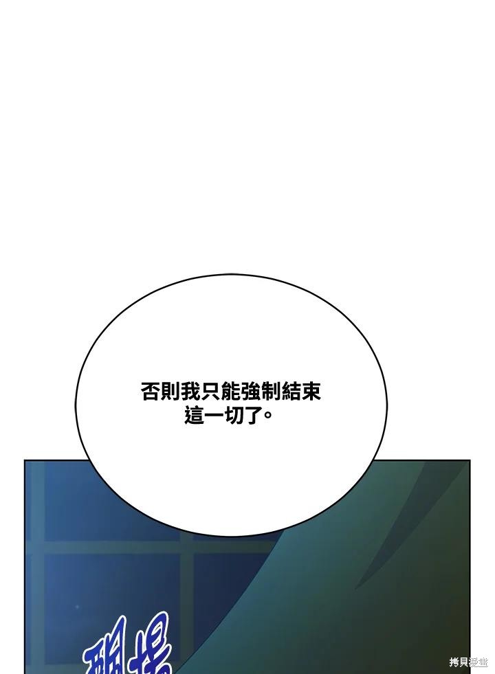 《不可接近的小姐》第117话第31页