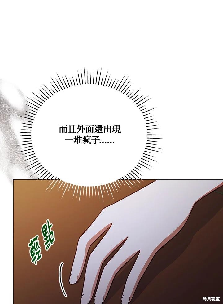 《不可接近的小姐》第117话第12页