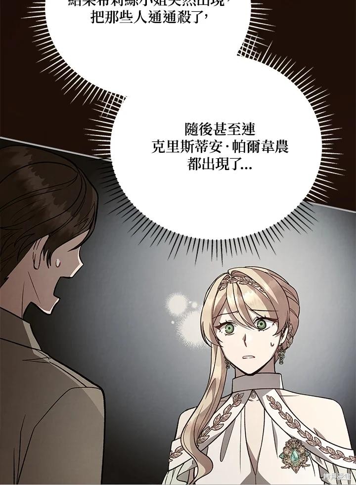 《不可接近的小姐》第117话第10页