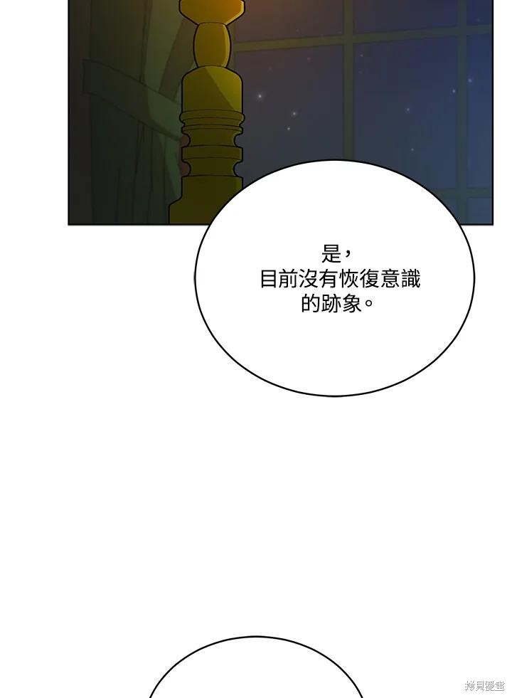 《不可接近的小姐》第117话第2页