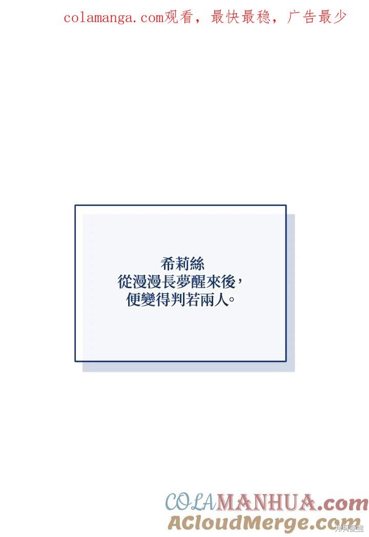 《不可接近的小姐》第118话第1页