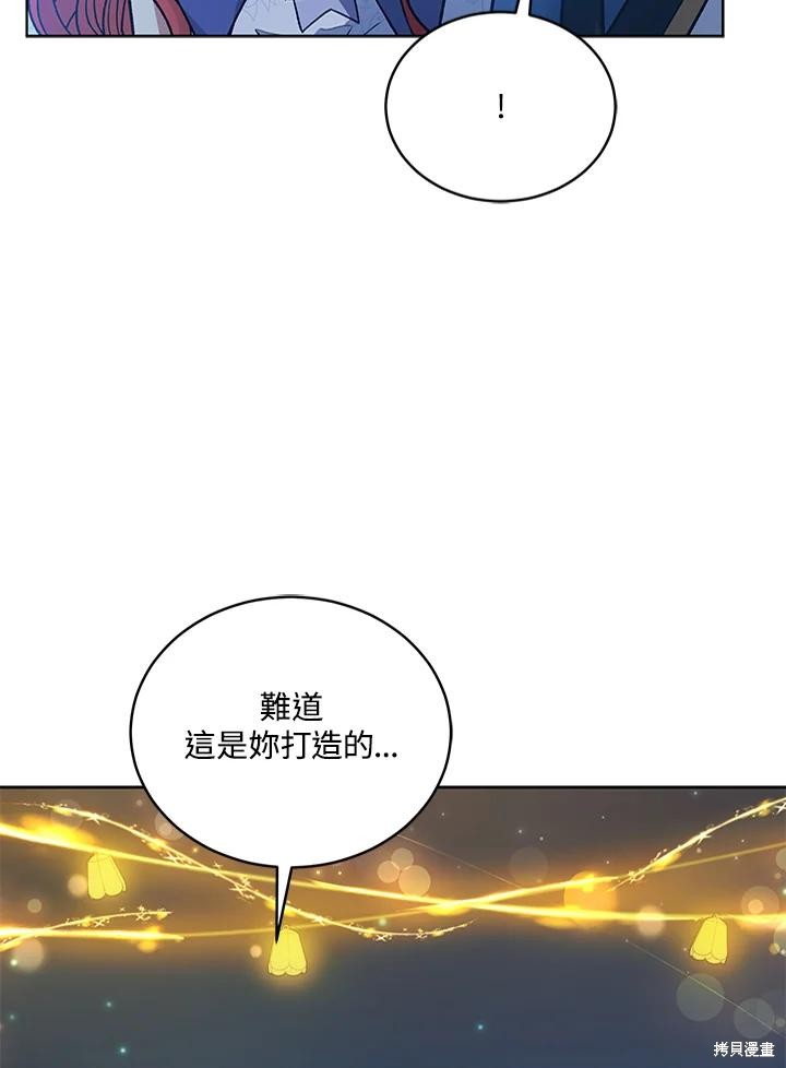 《不可接近的小姐》第119话第83页