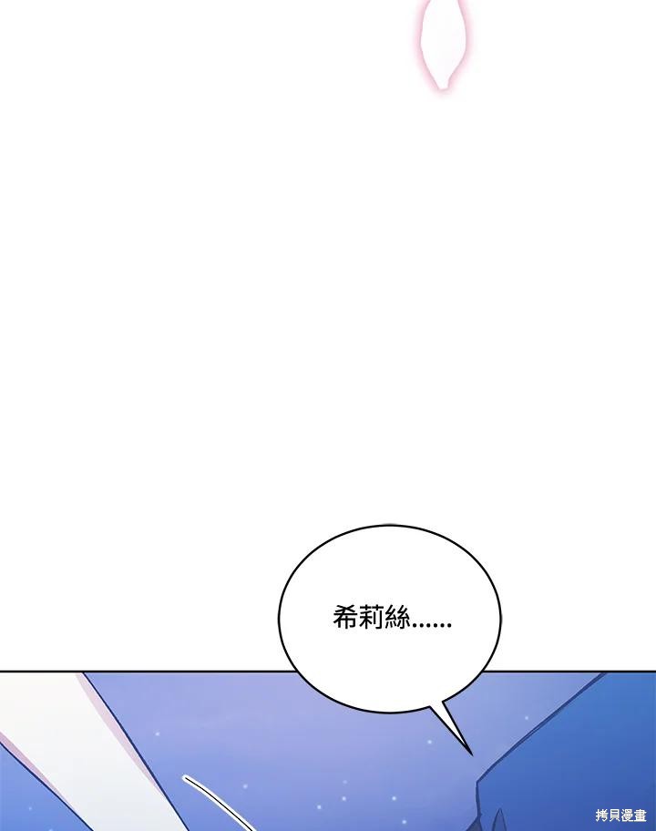 《不可接近的小姐》第119话第75页