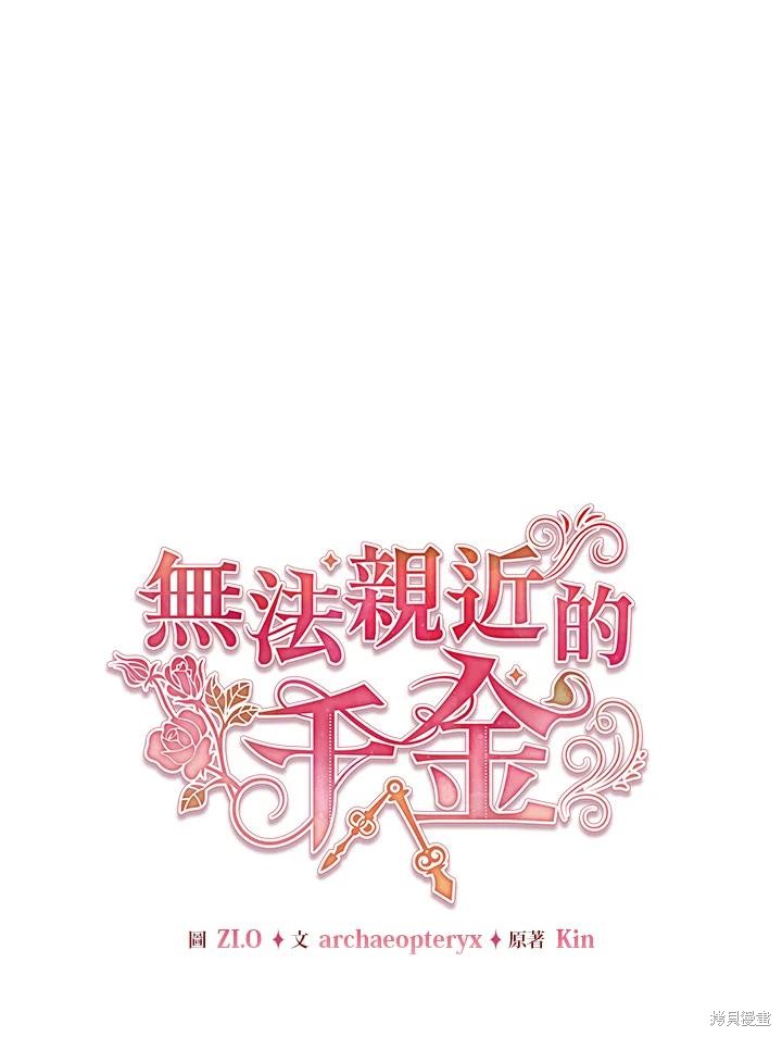 《不可接近的小姐》第120话第16页