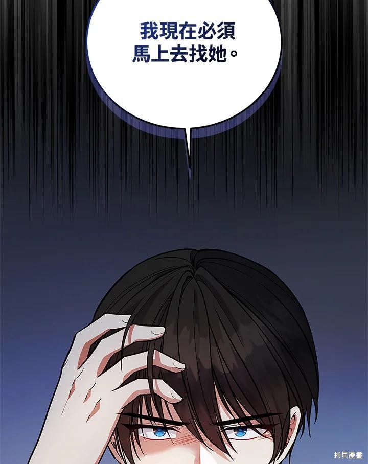 《不可接近的小姐》第121话第64页