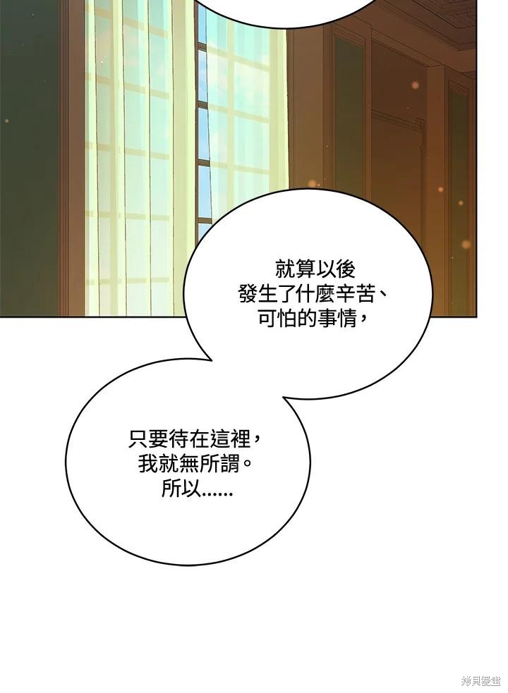 《不可接近的小姐》第121话第31页