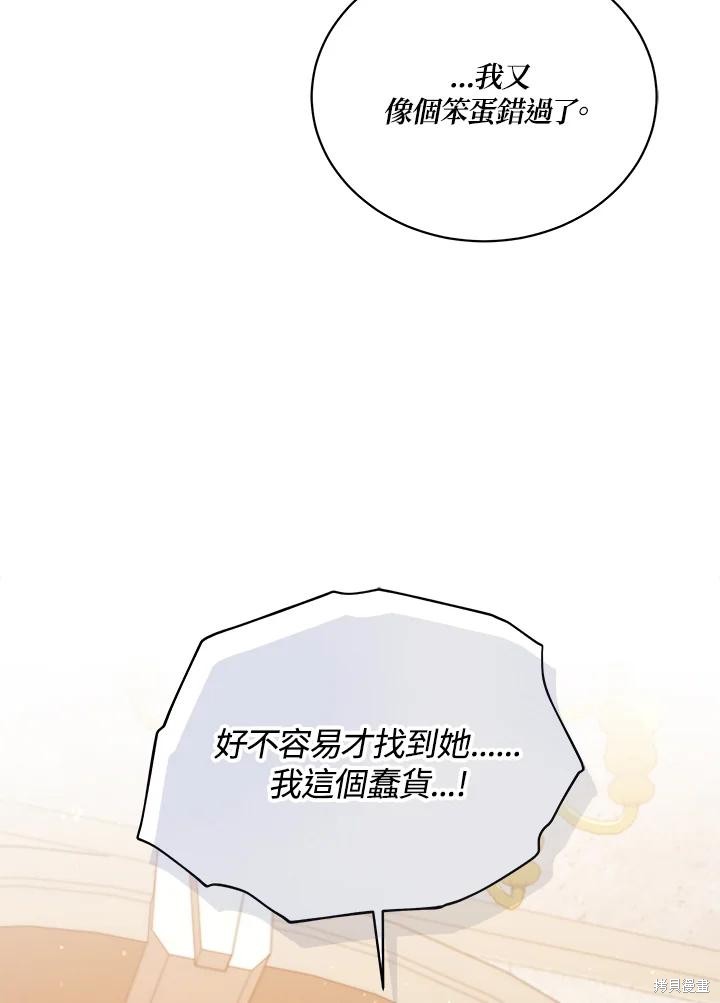 《不可接近的小姐》第125话最终章第99页