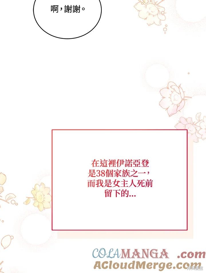 《不可接近的小姐》第125话最终章第45页