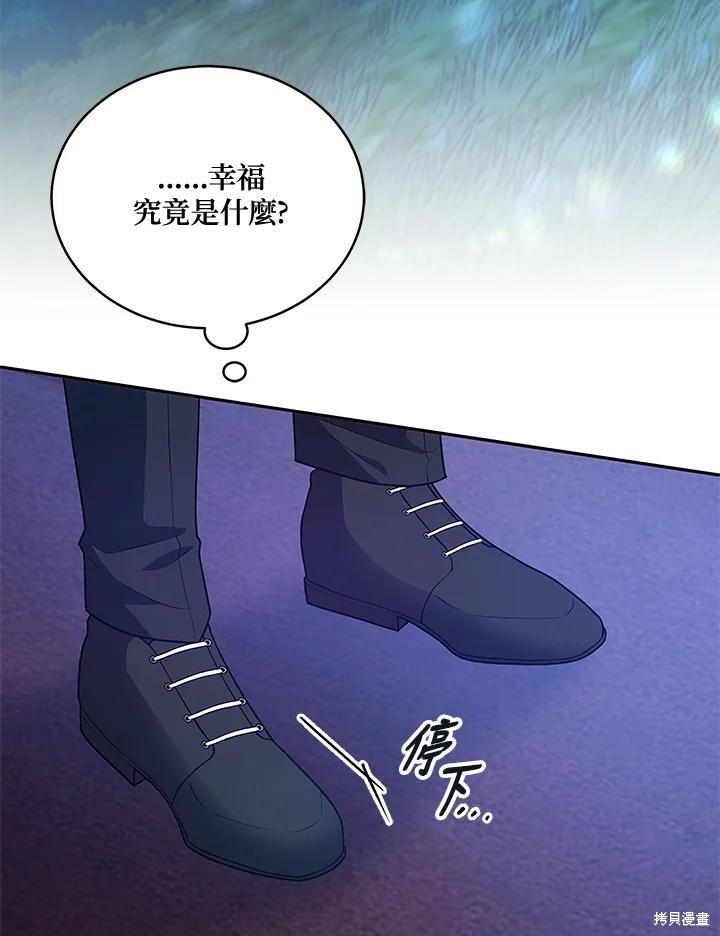 《不可接近的小姐》第125话最终章第24页