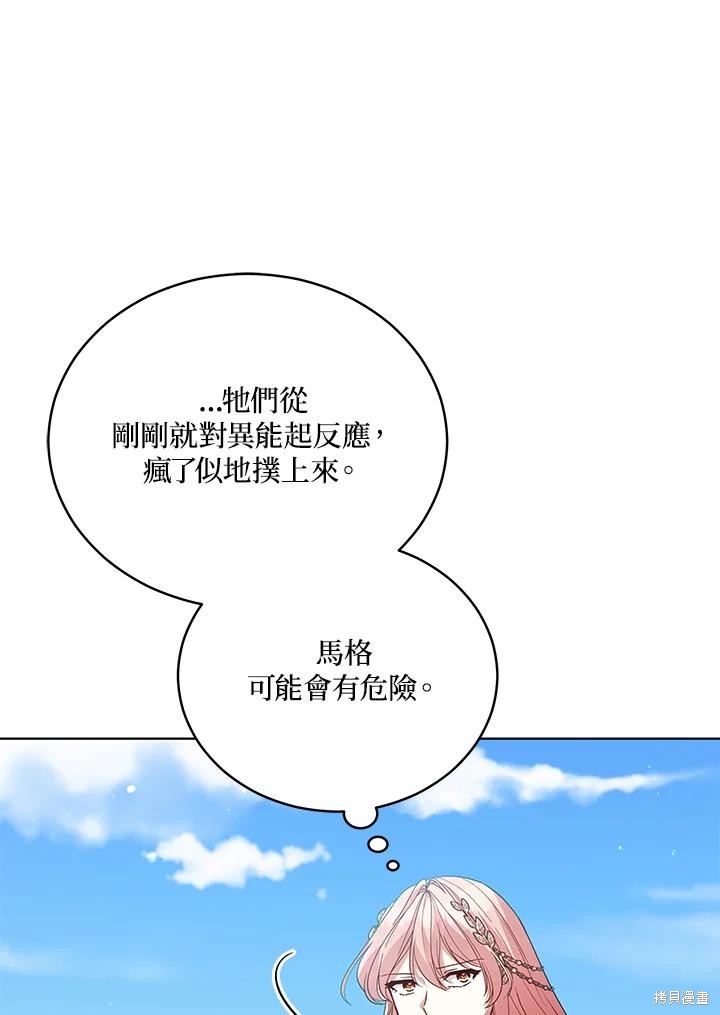 《不可接近的小姐》第96话第34页