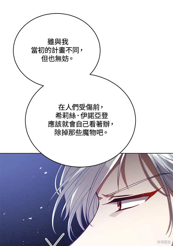 《不可接近的小姐》第96话第24页