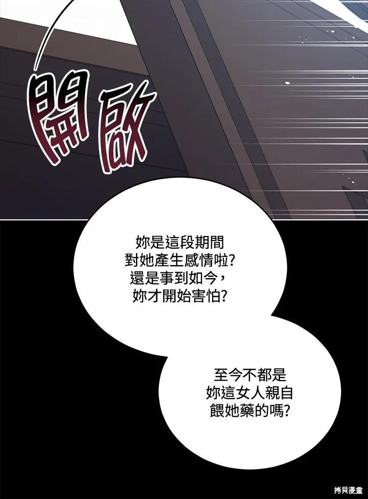 《不可接近的小姐》第101话第46页