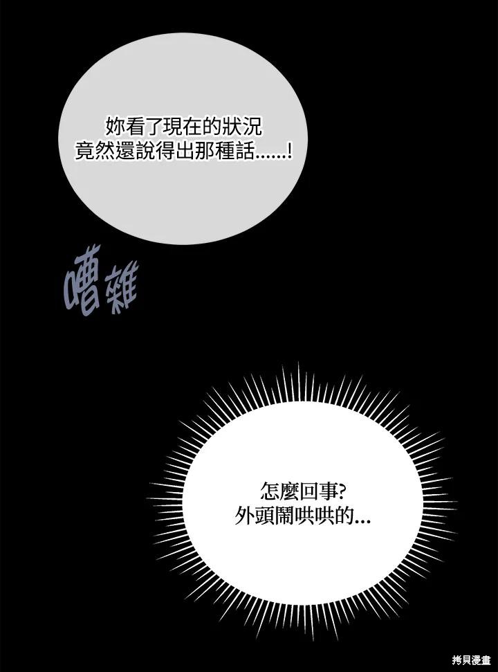 《不可接近的小姐》第101话第44页