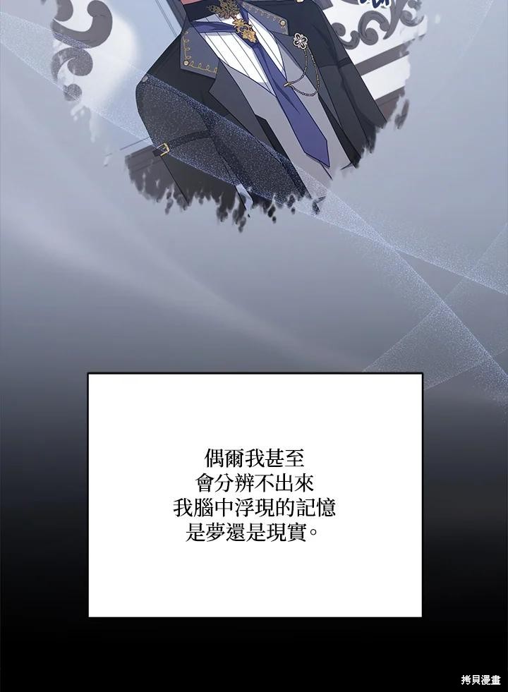 《不可接近的小姐》第101话第7页