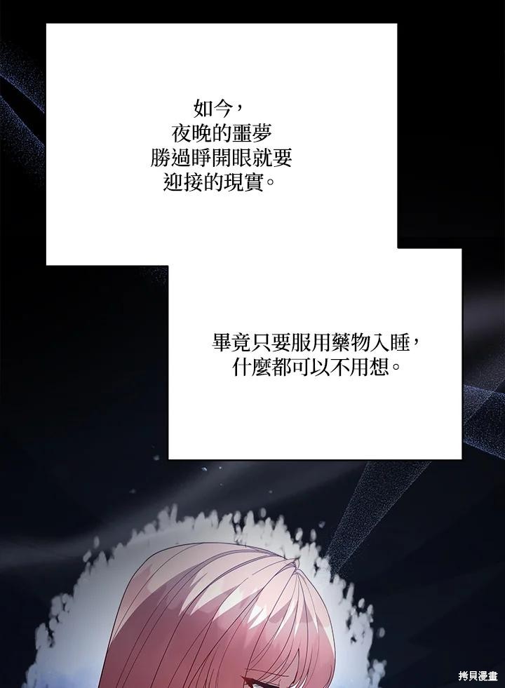 《不可接近的小姐》第101话第3页