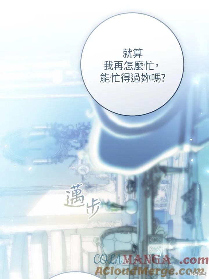 《恶女是提线木偶》第83话第29页