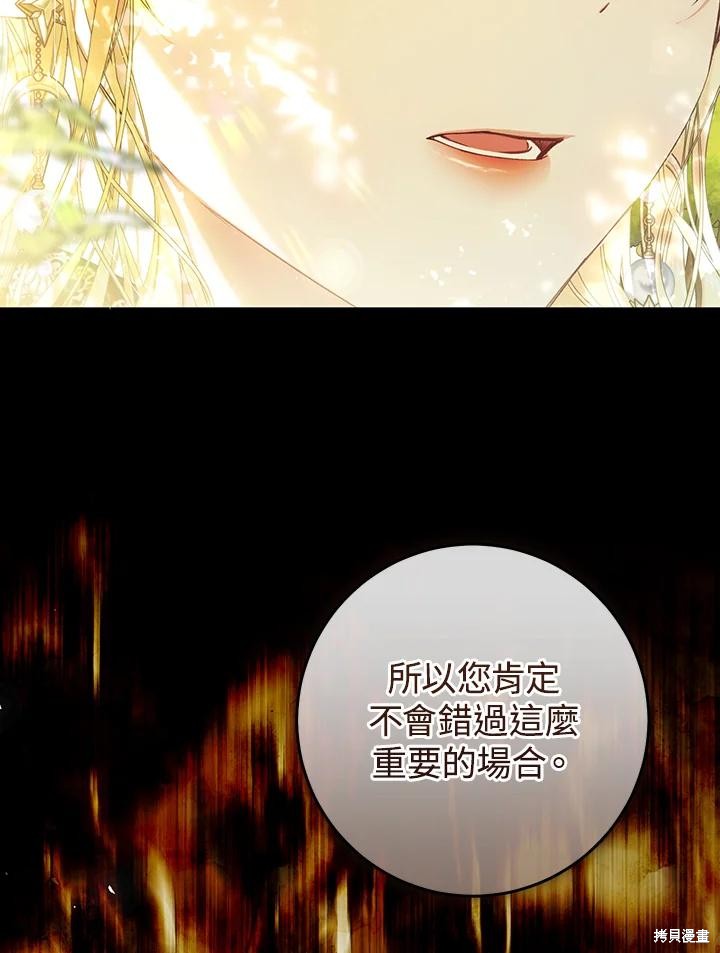 《恶女是提线木偶》第89话第58页