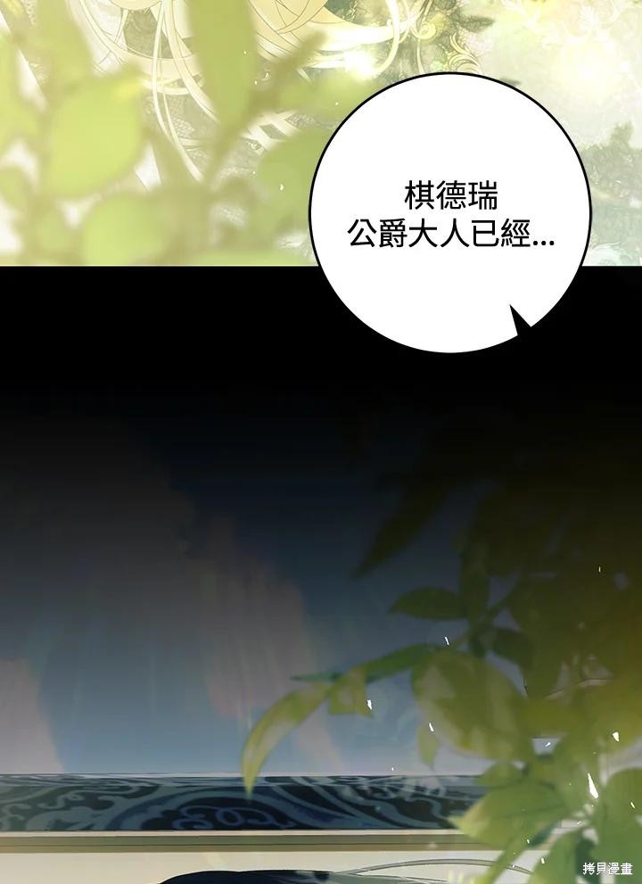 《恶女是提线木偶》第89话第39页