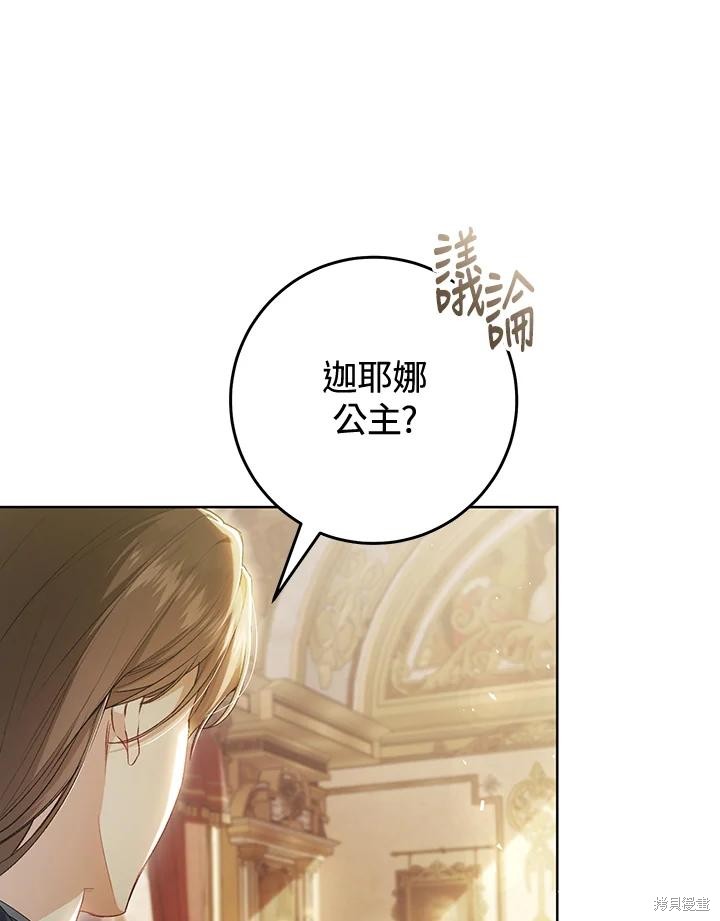 《恶女是提线木偶》第89话第4页