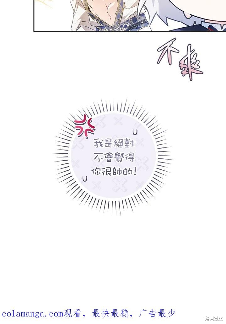 《恶女是提线木偶》第93话第146页