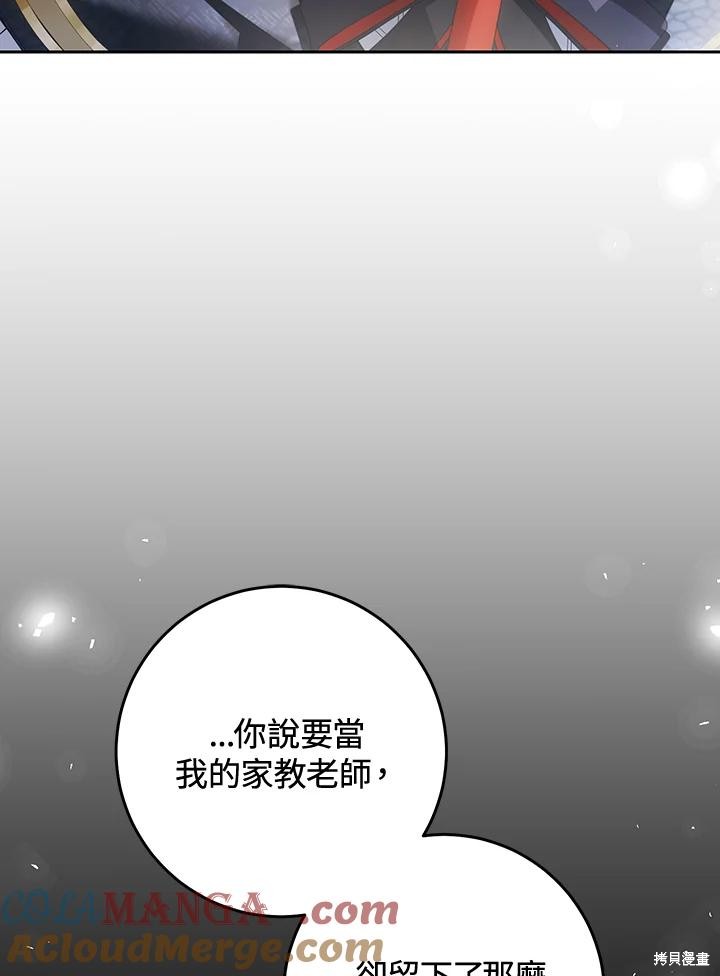 《恶女是提线木偶》第93话第65页