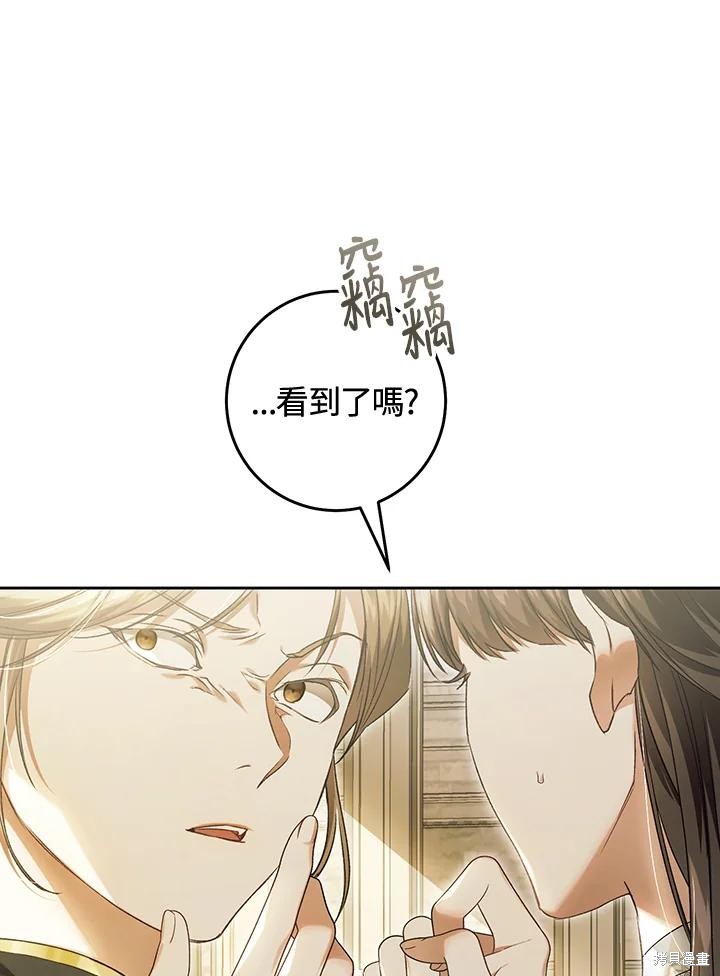 《恶女是提线木偶》第94话第70页