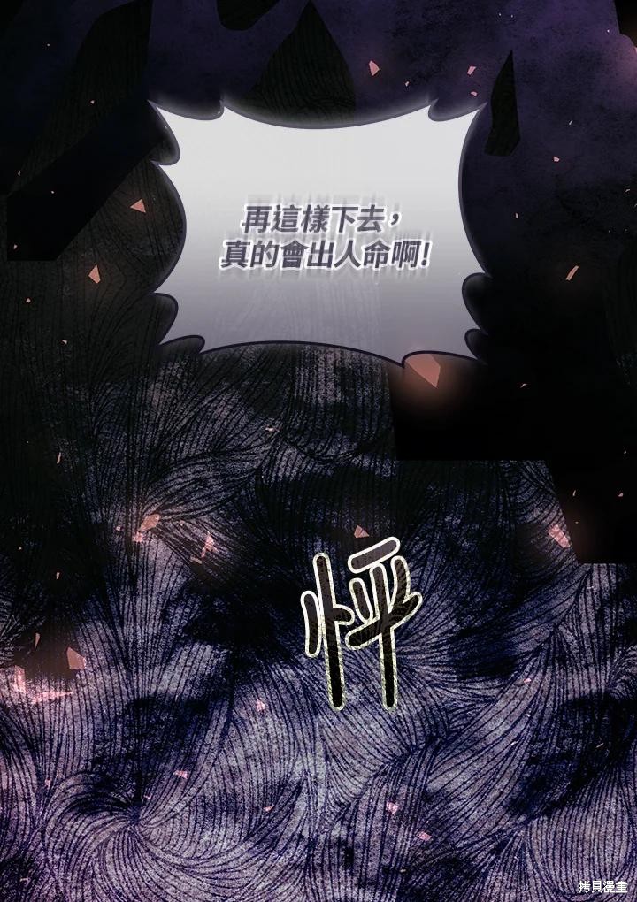 《恶女是提线木偶》第94话第58页