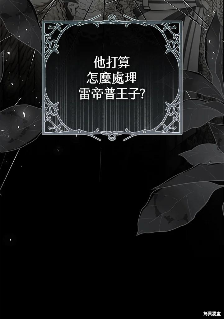 《恶女是提线木偶》第100话第52页