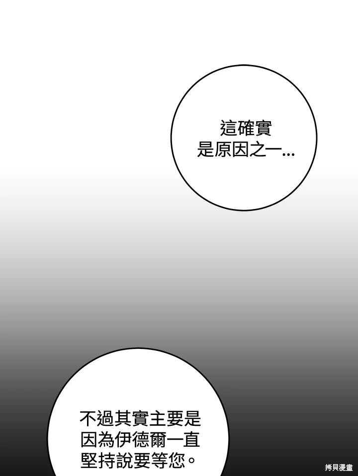 《恶女是提线木偶》第85话第12页