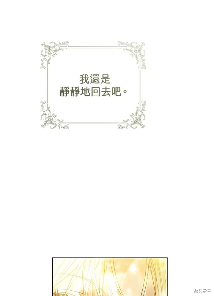 《恶女是提线木偶》第85话第6页