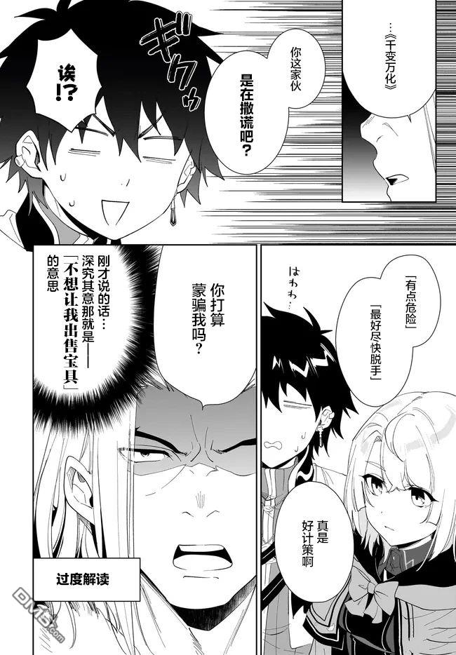 《叹息的亡灵好想隐退~最弱猎手的最强队伍养成术~》第49话第26页