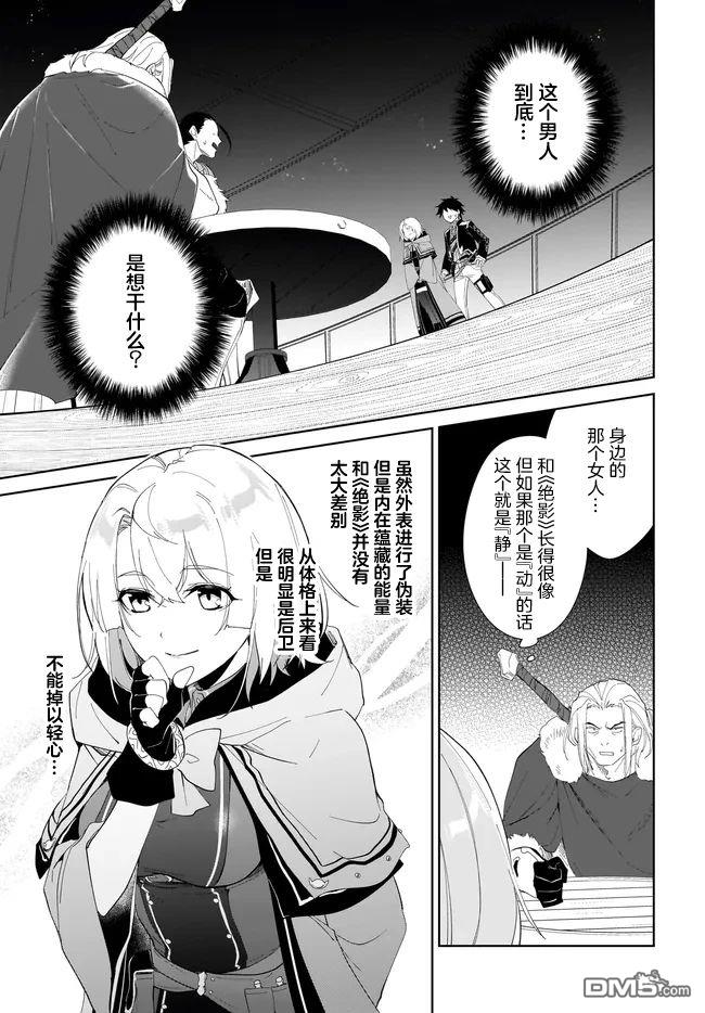 《叹息的亡灵好想隐退~最弱猎手的最强队伍养成术~》第49话第21页