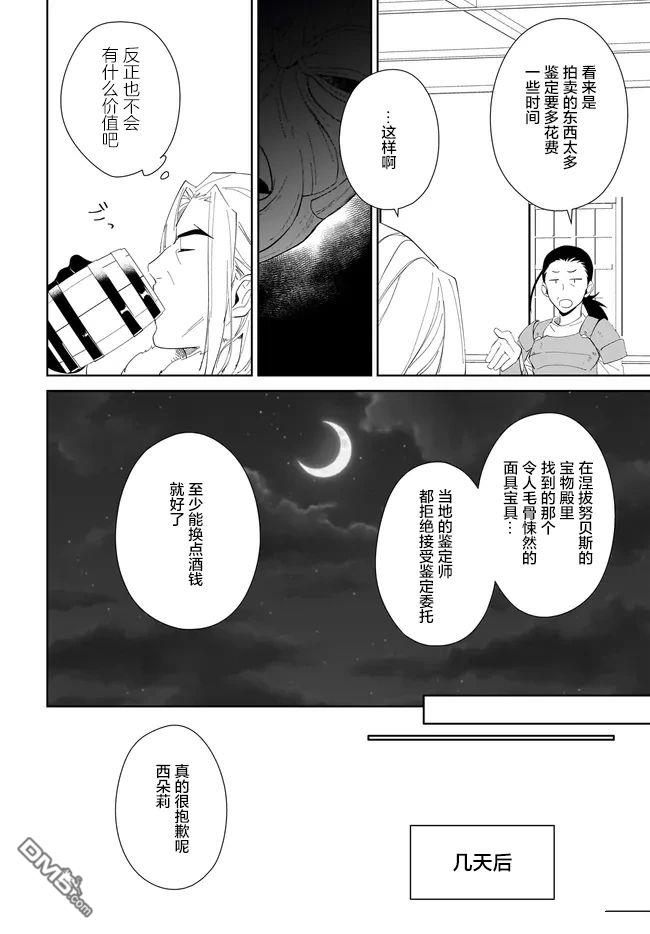 《叹息的亡灵好想隐退~最弱猎手的最强队伍养成术~》第49话第16页