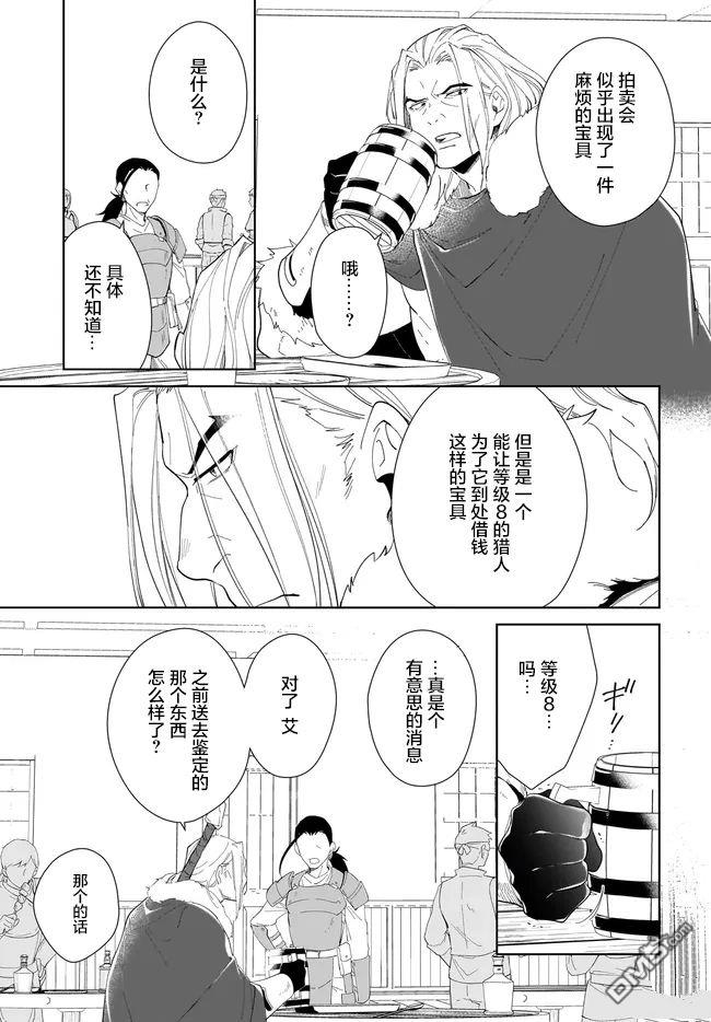 《叹息的亡灵好想隐退~最弱猎手的最强队伍养成术~》第49话第15页