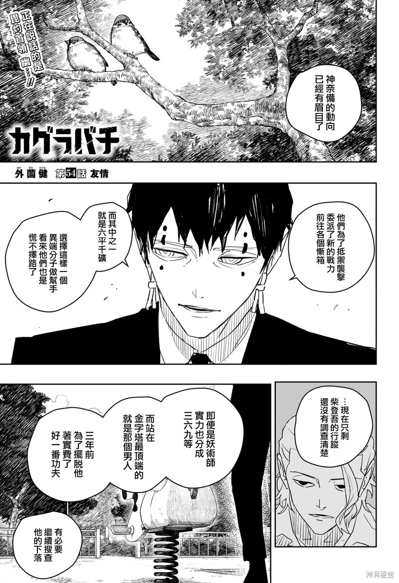 《神乐槌》第54话第1页