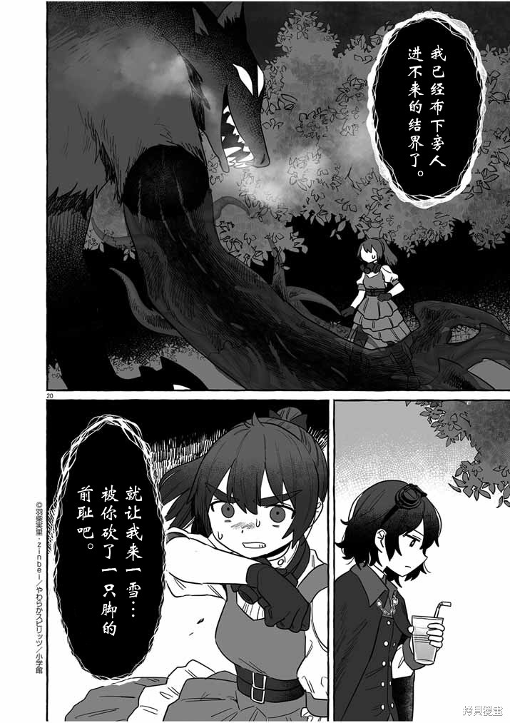 《酒和鬼都要适可而止》第38话第20页