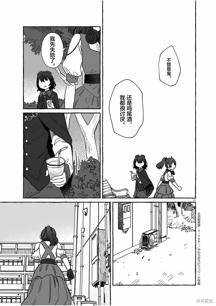 《酒和鬼都要适可而止》第38话第17页